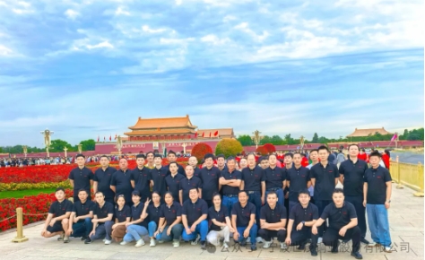 博覽古今 ，圓夢北京 ——世茂銅業2024先進員工首都之旅！